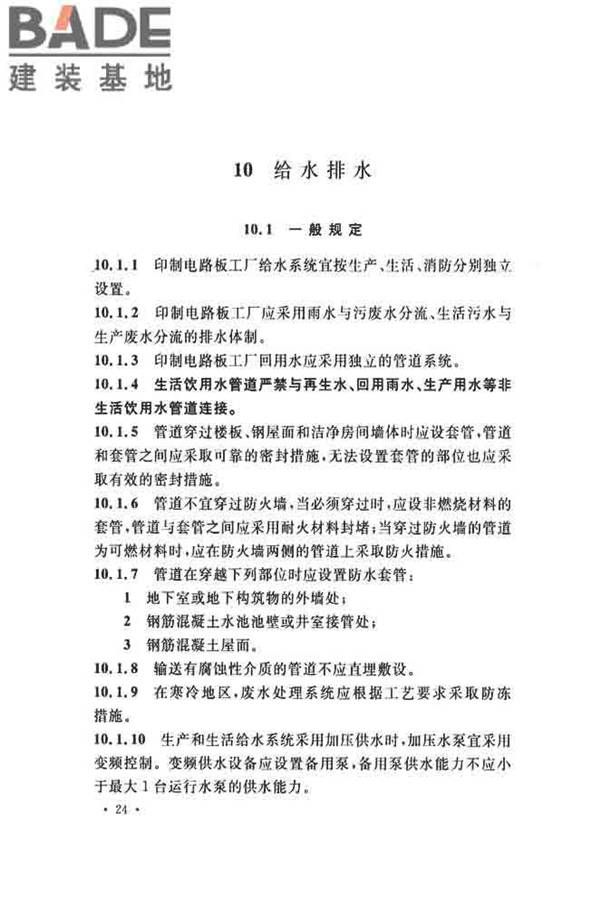 印制电路板工厂设计规范_页面_36.jpg
