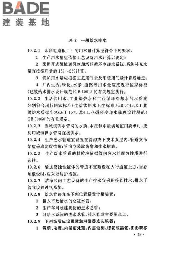 印制电路板工厂设计规范_页面_37.jpg