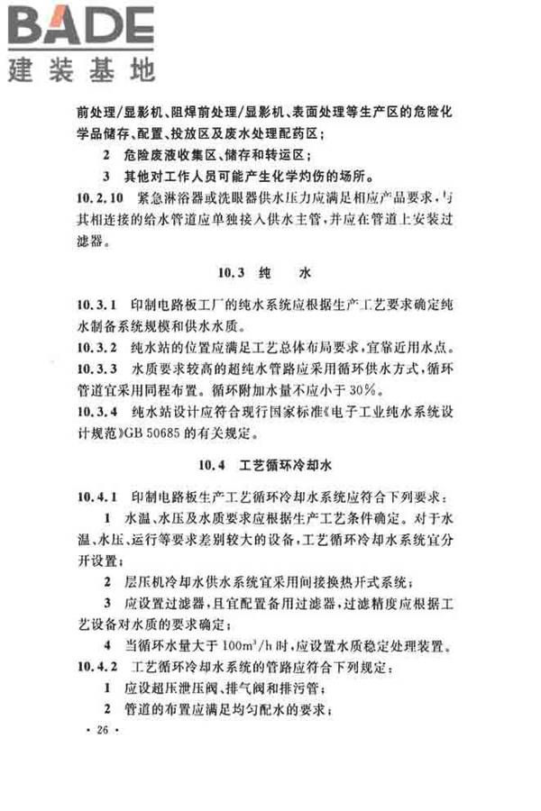 印制电路板工厂设计规范_页面_38.jpg