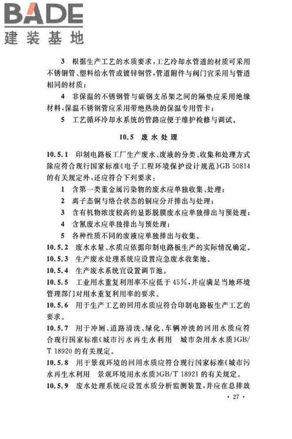 印制电路板工厂设计规范_页面_39.jpg