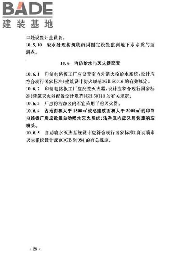 印制电路板工厂设计规范_页面_40.jpg