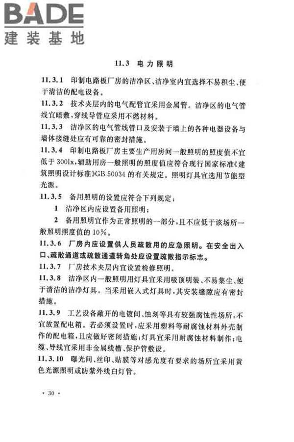 印制电路板工厂设计规范_页面_42.jpg