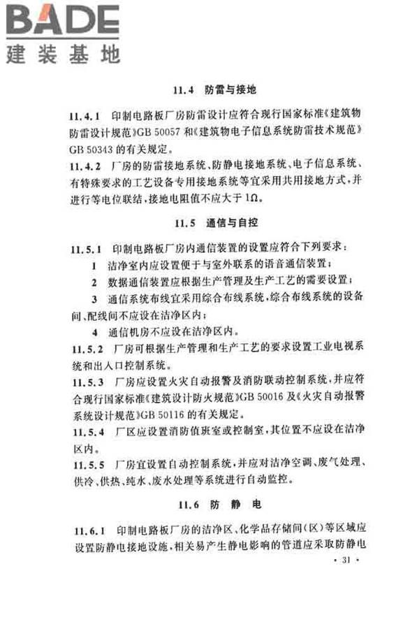 印制电路板工厂设计规范_页面_43.jpg