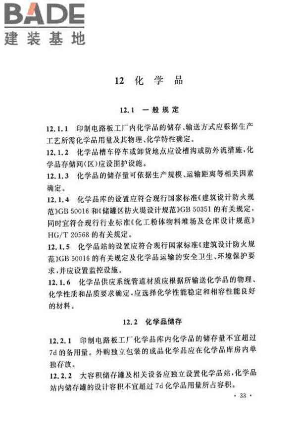 印制电路板工厂设计规范_页面_45.jpg