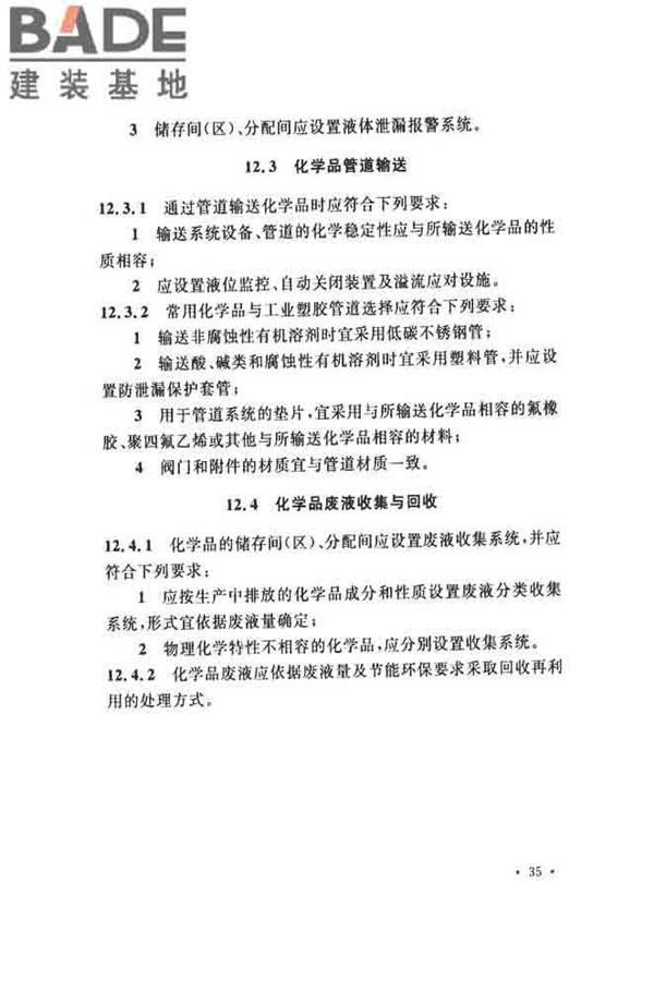 印制电路板工厂设计规范_页面_47.jpg