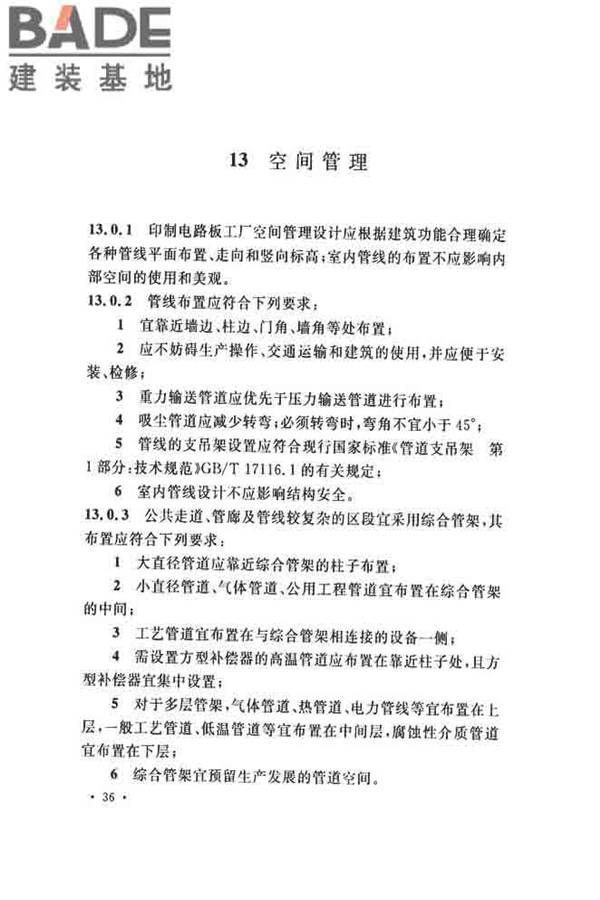 印制电路板工厂设计规范_页面_48.jpg