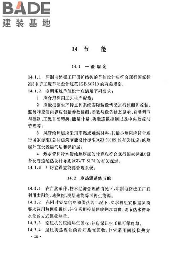 印制电路板工厂设计规范_页面_50.jpg