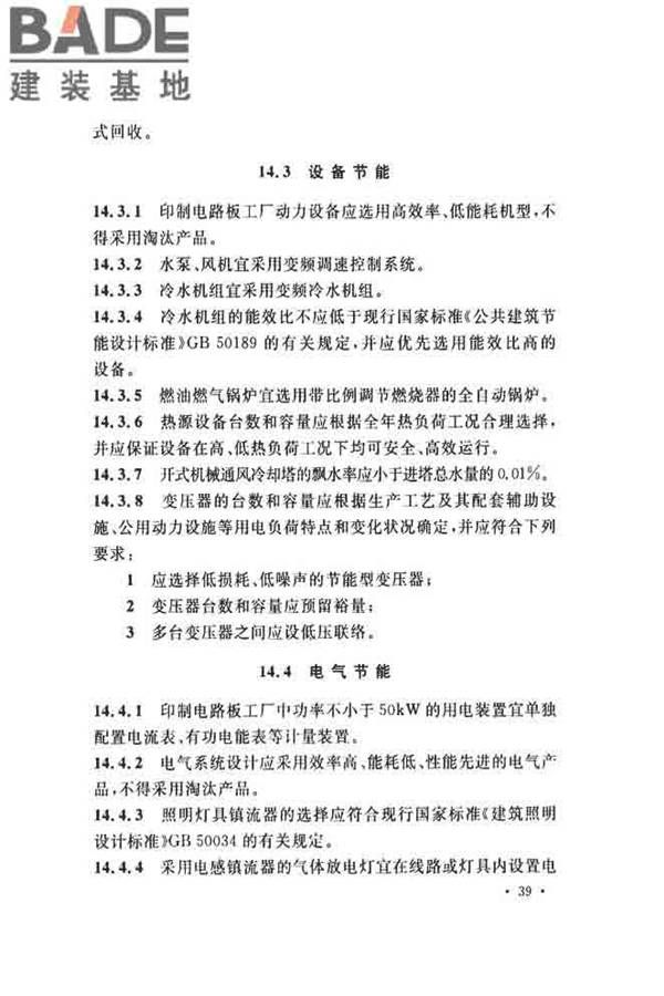 印制电路板工厂设计规范_页面_51.jpg