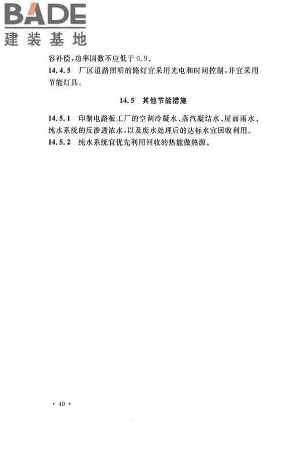 印制电路板工厂设计规范_页面_52.jpg