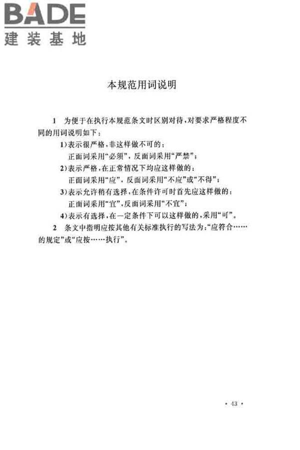 印制电路板工厂设计规范_页面_55.jpg