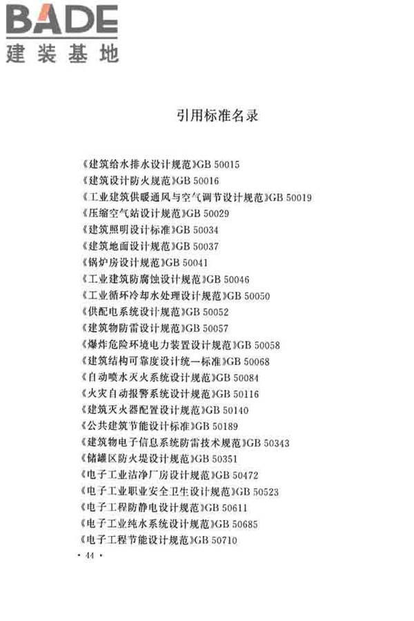 印制电路板工厂设计规范_页面_56.jpg