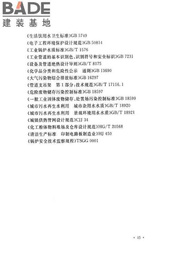 印制电路板工厂设计规范_页面_57.jpg