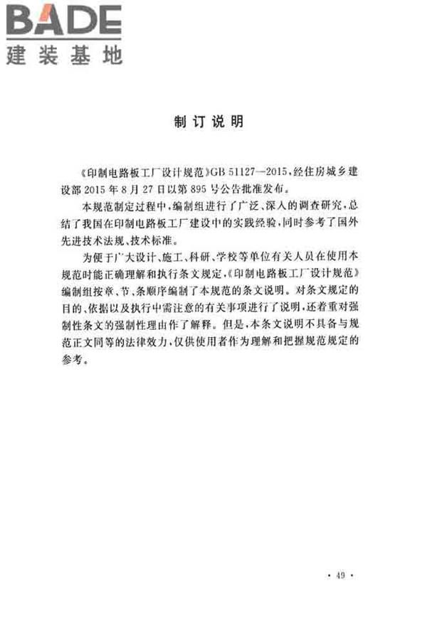 印制电路板工厂设计规范_页面_61.jpg