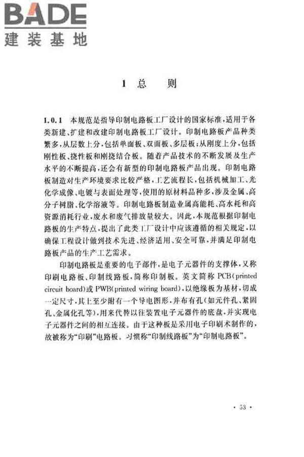 印制电路板工厂设计规范_页面_65.jpg