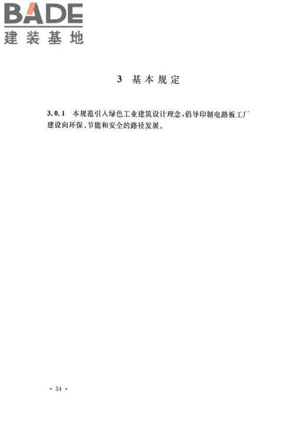 印制电路板工厂设计规范_页面_66.jpg