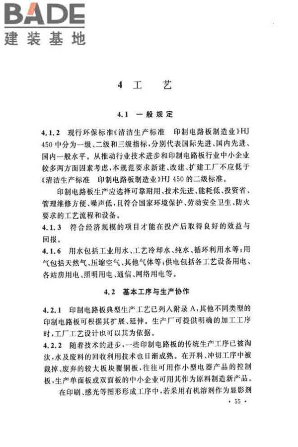 印制电路板工厂设计规范_页面_67.jpg