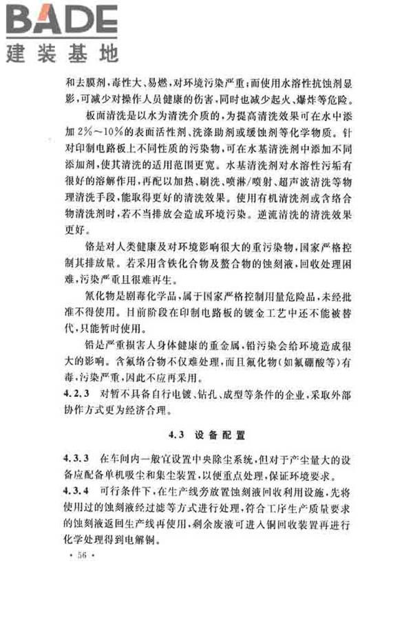 印制电路板工厂设计规范_页面_68.jpg