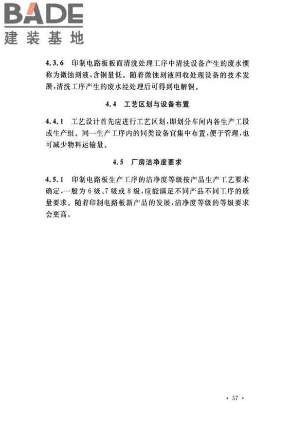 印制电路板工厂设计规范_页面_69.jpg