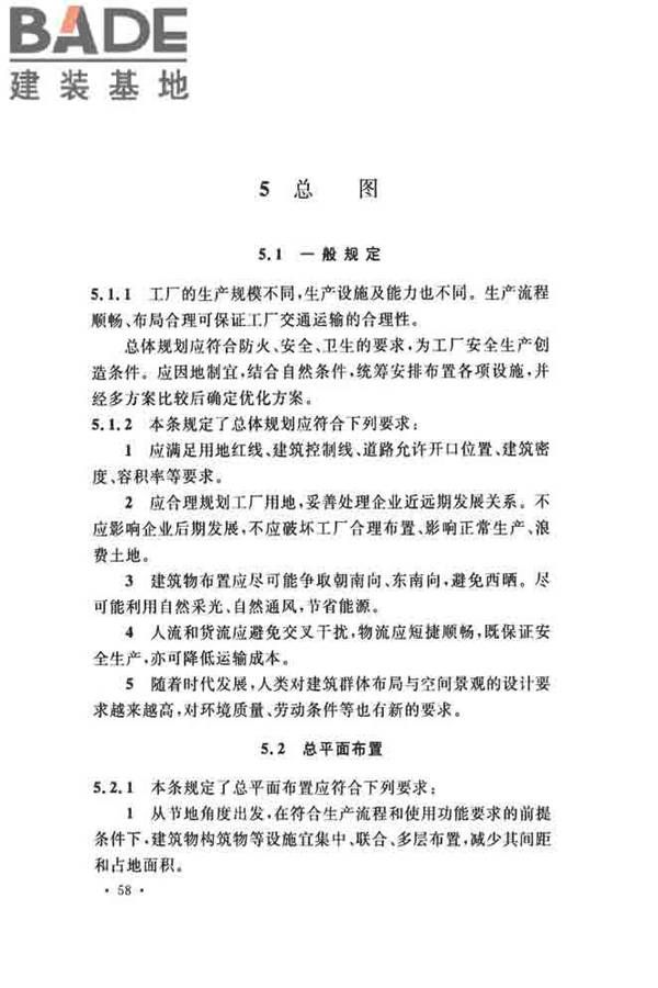 印制电路板工厂设计规范_页面_70.jpg