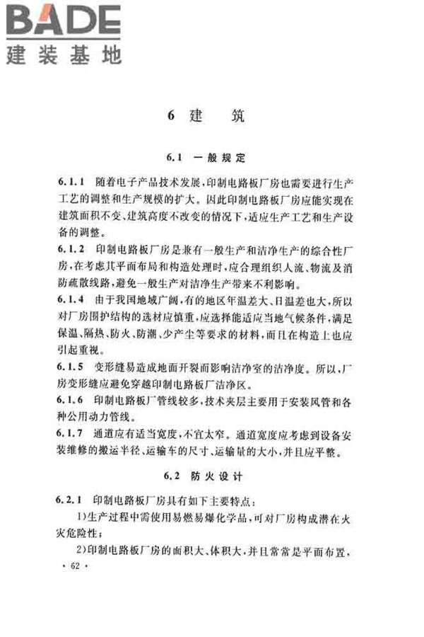 印制电路板工厂设计规范_页面_74.jpg