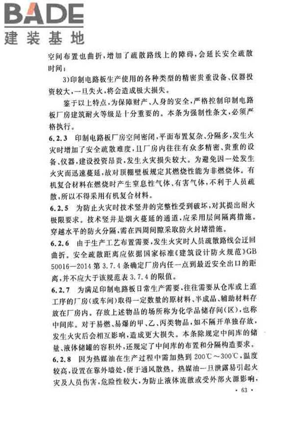 印制电路板工厂设计规范_页面_75.jpg