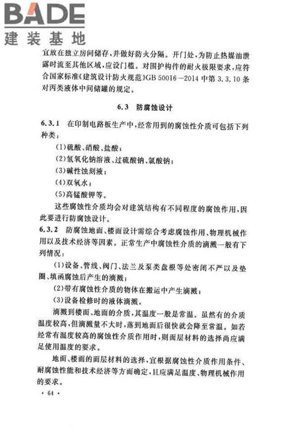 印制电路板工厂设计规范_页面_76.jpg
