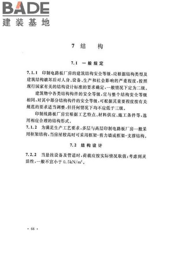 印制电路板工厂设计规范_页面_78.jpg