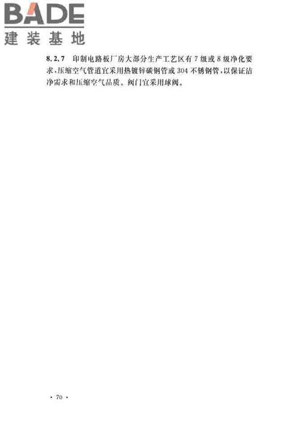 印制电路板工厂设计规范_页面_82.jpg