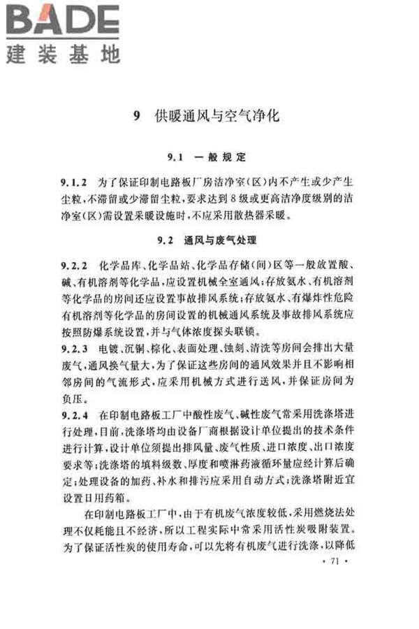印制电路板工厂设计规范_页面_83.jpg