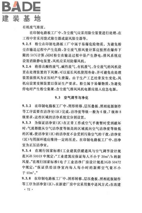 印制电路板工厂设计规范_页面_84.jpg