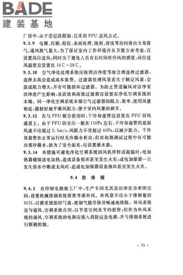 印制电路板工厂设计规范_页面_85.jpg