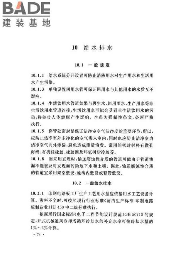 印制电路板工厂设计规范_页面_86.jpg