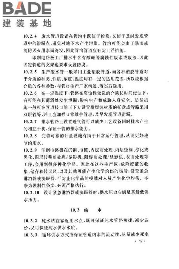 印制电路板工厂设计规范_页面_87.jpg