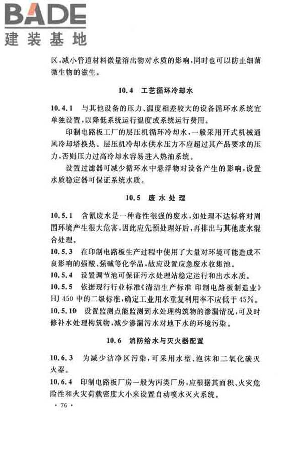 印制电路板工厂设计规范_页面_88.jpg
