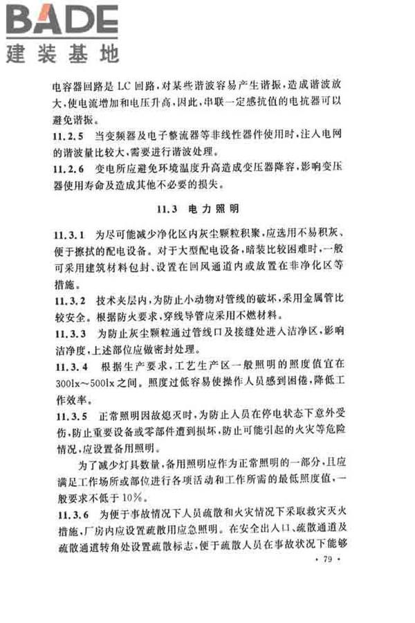 印制电路板工厂设计规范_页面_91.jpg