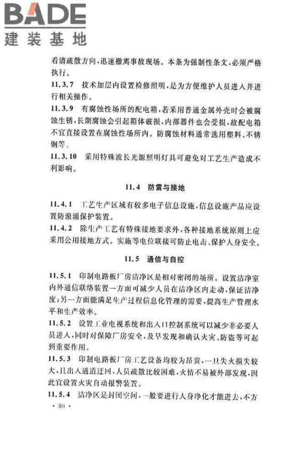 印制电路板工厂设计规范_页面_92.jpg