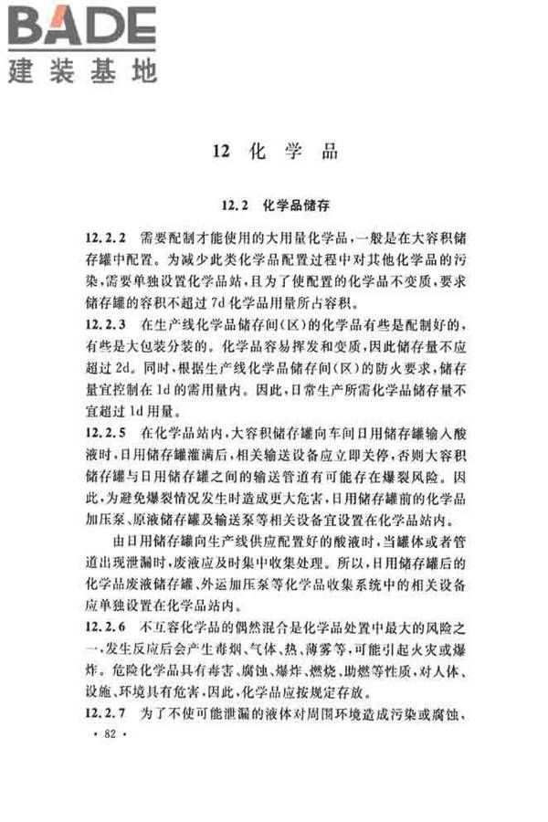 印制电路板工厂设计规范_页面_94.jpg