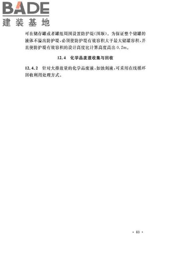 印制电路板工厂设计规范_页面_95.jpg
