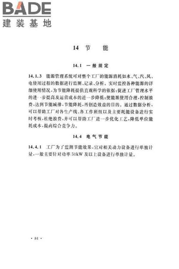 印制电路板工厂设计规范_页面_96.jpg