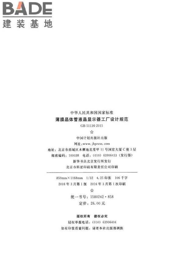 薄膜晶体管液晶显示器工厂设计规范_页面_003.jpg