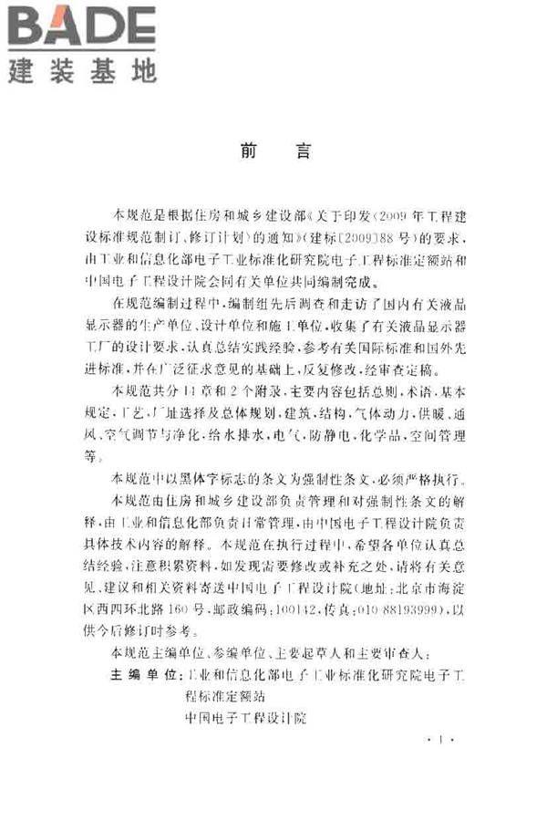 薄膜晶体管液晶显示器工厂设计规范_页面_005.jpg