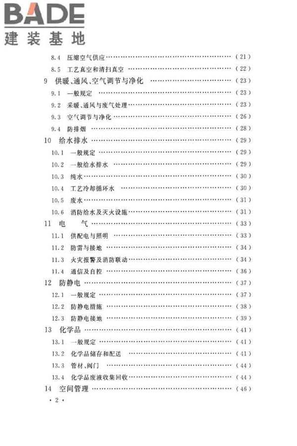 薄膜晶体管液晶显示器工厂设计规范_页面_008.jpg