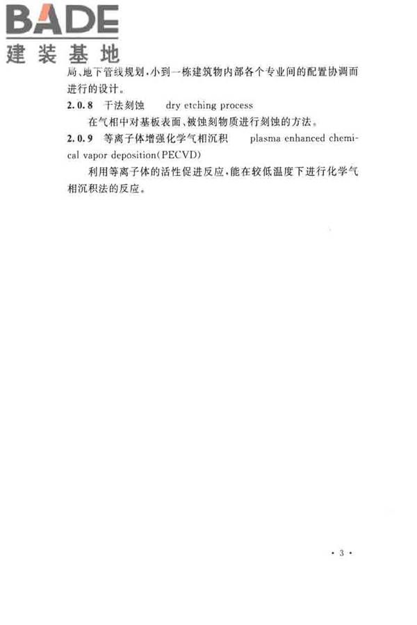 薄膜晶体管液晶显示器工厂设计规范_页面_015.jpg