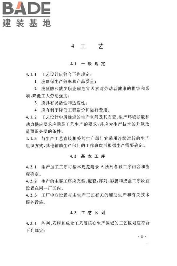 薄膜晶体管液晶显示器工厂设计规范_页面_017.jpg
