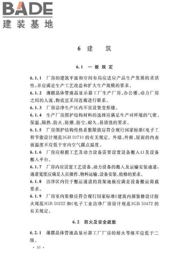 薄膜晶体管液晶显示器工厂设计规范_页面_022.jpg