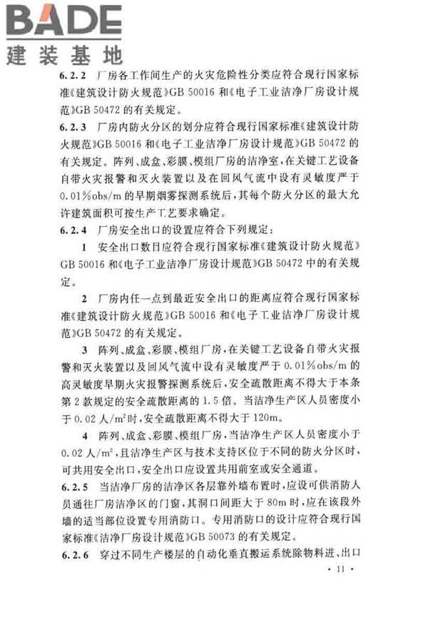薄膜晶体管液晶显示器工厂设计规范_页面_023.jpg