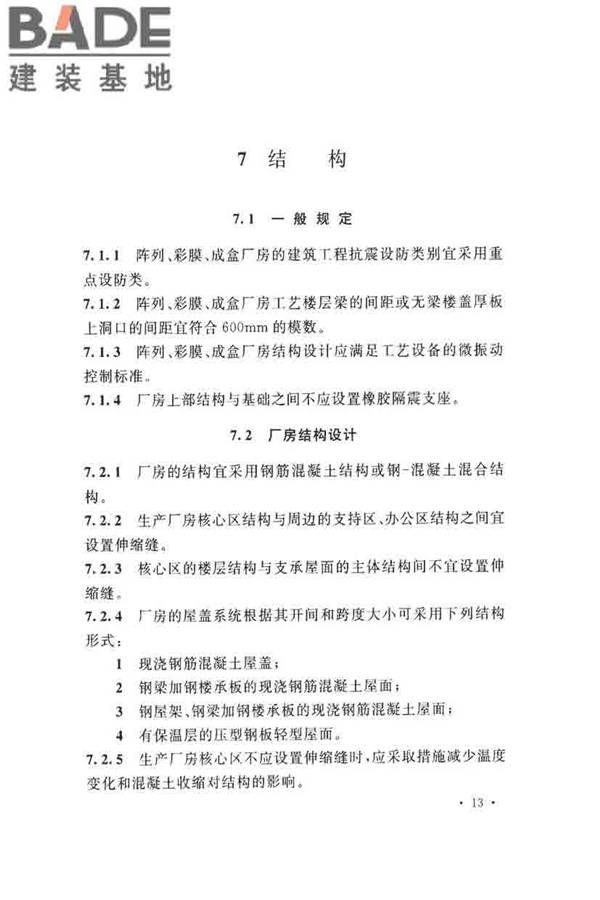 薄膜晶体管液晶显示器工厂设计规范_页面_025.jpg