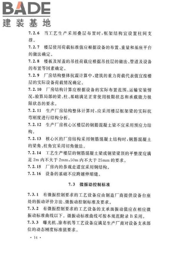 薄膜晶体管液晶显示器工厂设计规范_页面_026.jpg