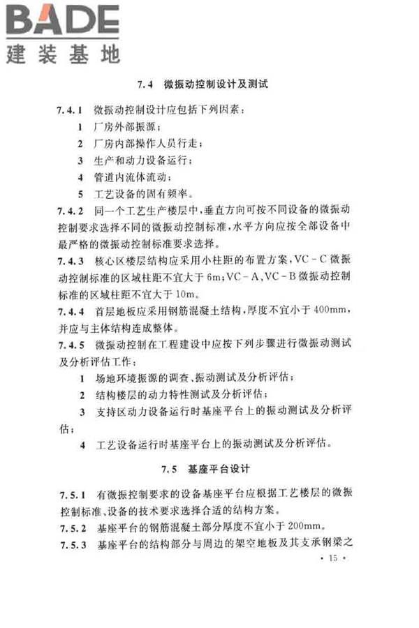 薄膜晶体管液晶显示器工厂设计规范_页面_027.jpg