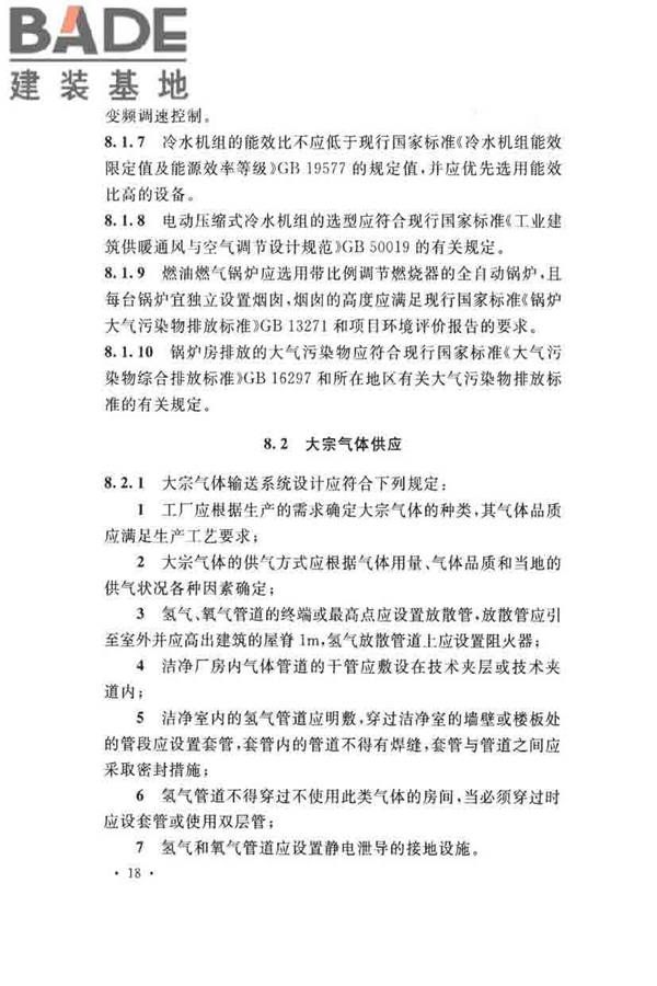 薄膜晶体管液晶显示器工厂设计规范_页面_030.jpg